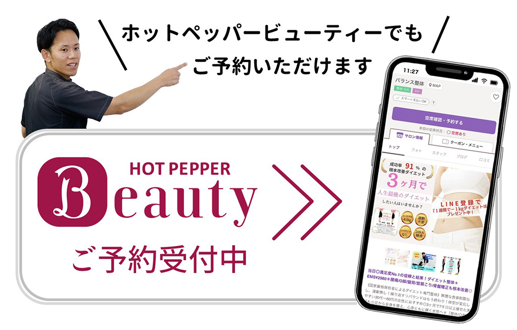ホットペッパービューティー予約